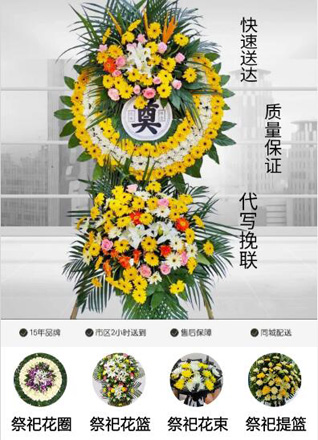 山东滨州惠民县淄角镇铁角李村花圈代送